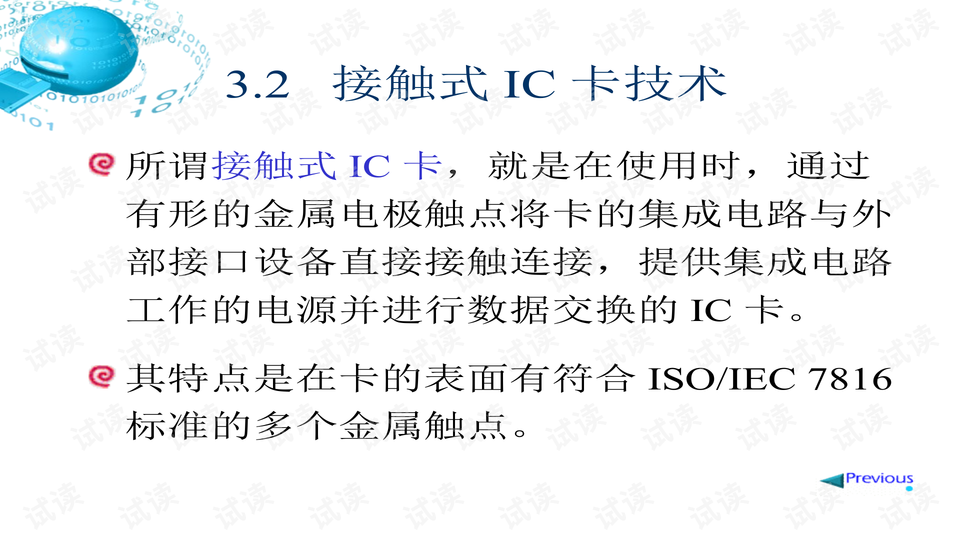 磁卡技术与IC卡技术，深度解析与应用探讨