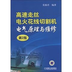 电火花线切割的工作原理