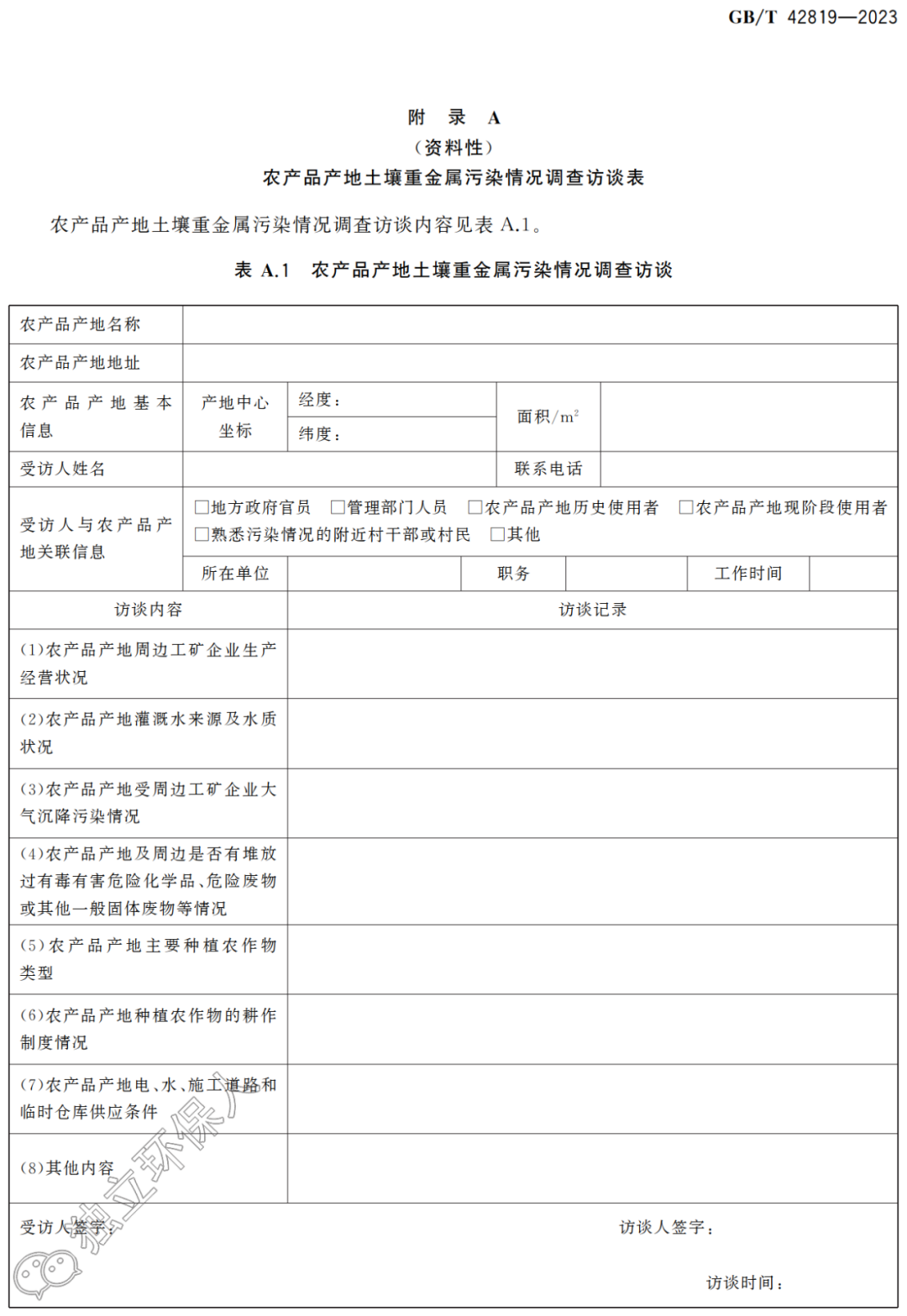 农产品重金属限量标准