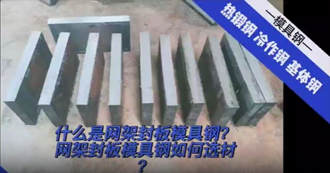 试验模具材料的选择与应用