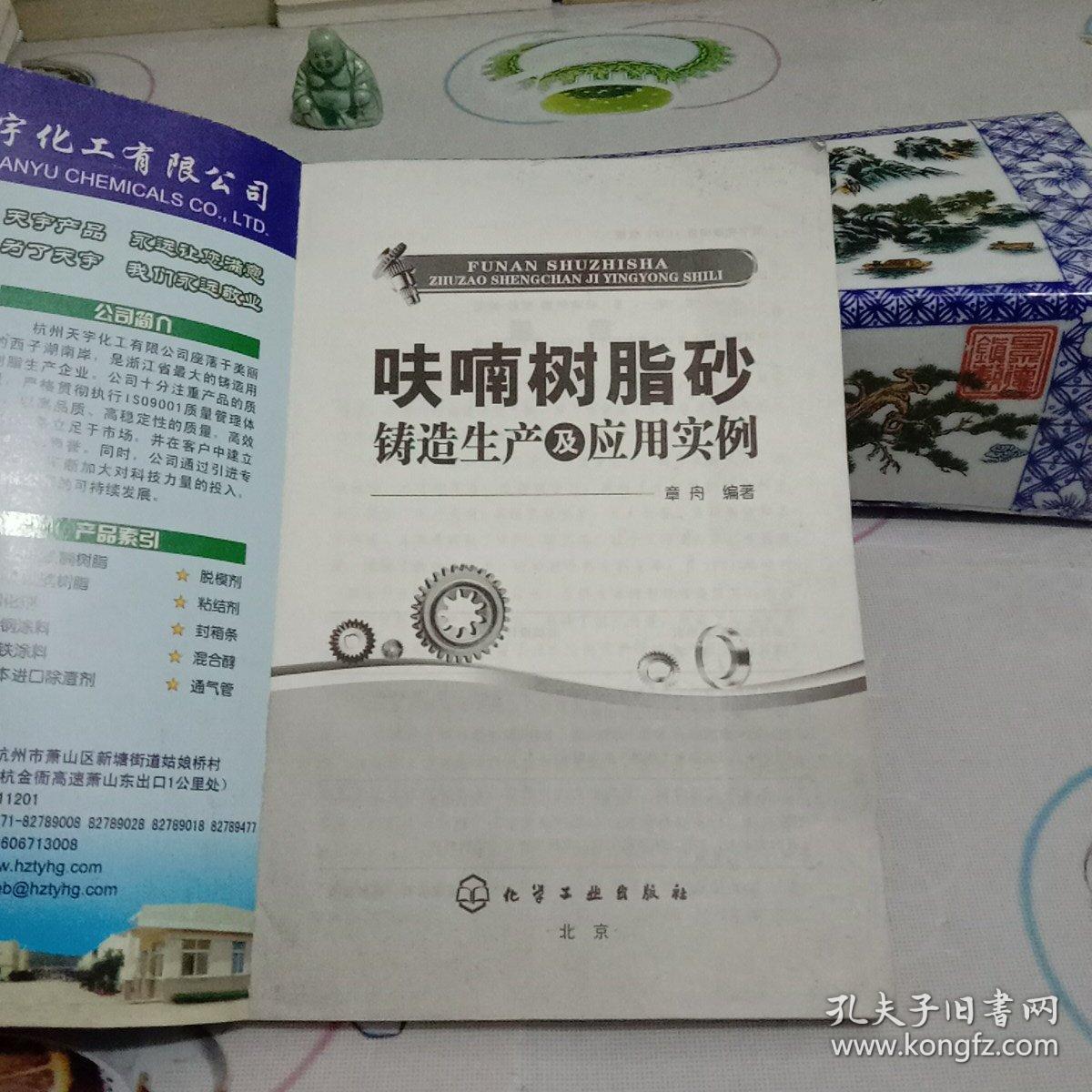 呋喃树脂砂铸造生产及应用实例