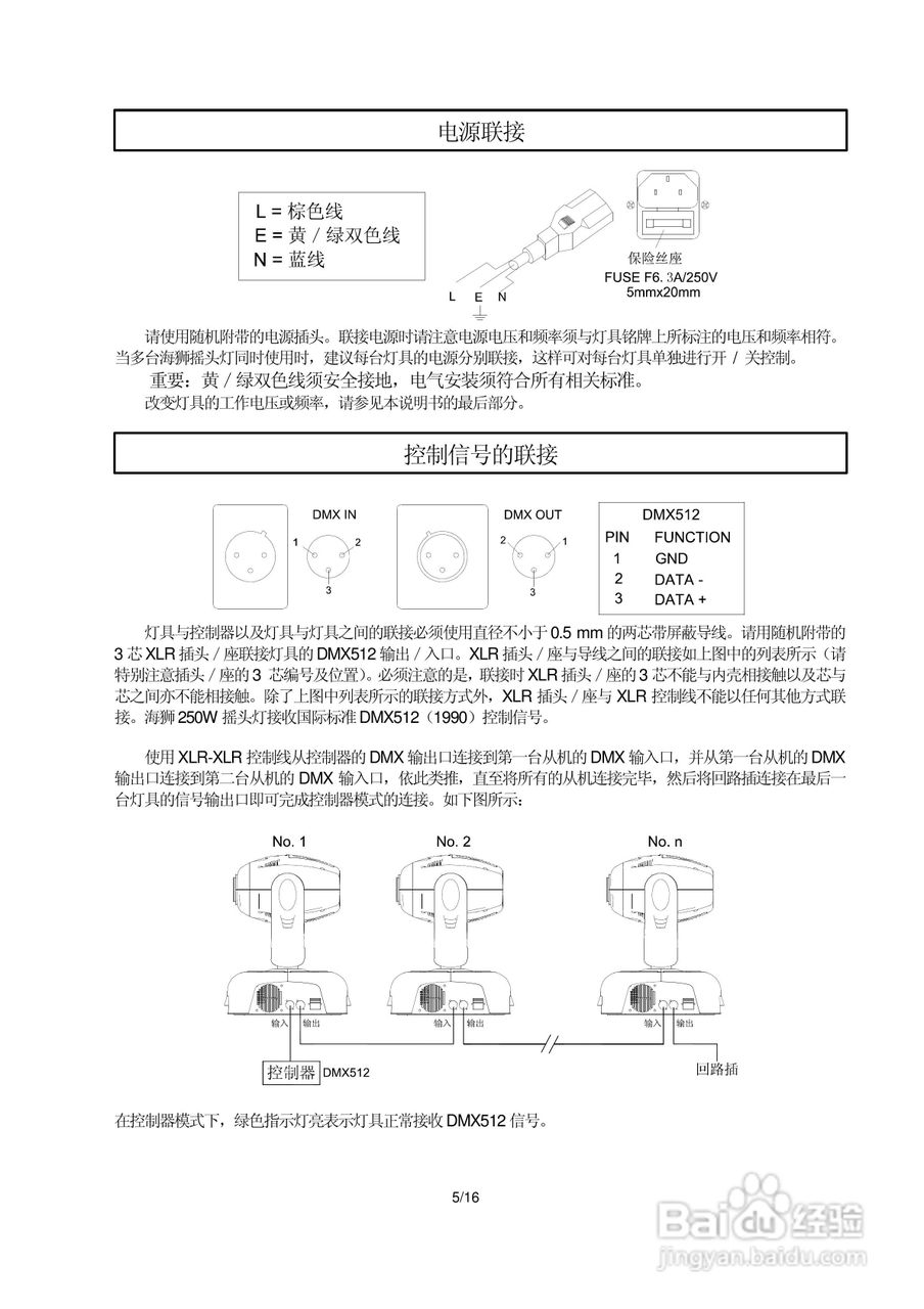 摇头灯说明书