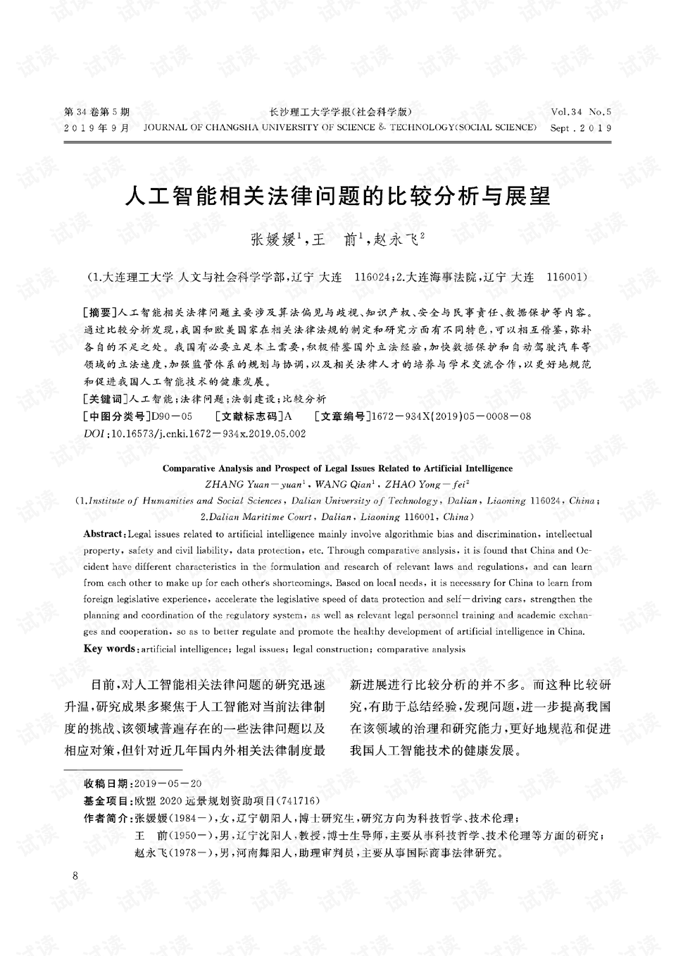 人工智能专业毕业论文选题的选择对于毕业生来说至关重要，因为它不仅关系到学术研究的深度，也关系到论文写作的难易程度。以下是一些相对容易入手且研究价值较高的毕业论文选题建议，涵盖了人工智能的多个领域，供您参考和选择。