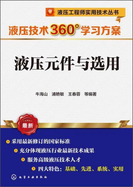 液压元件工程师，职责、技能要求及行业发展趋势