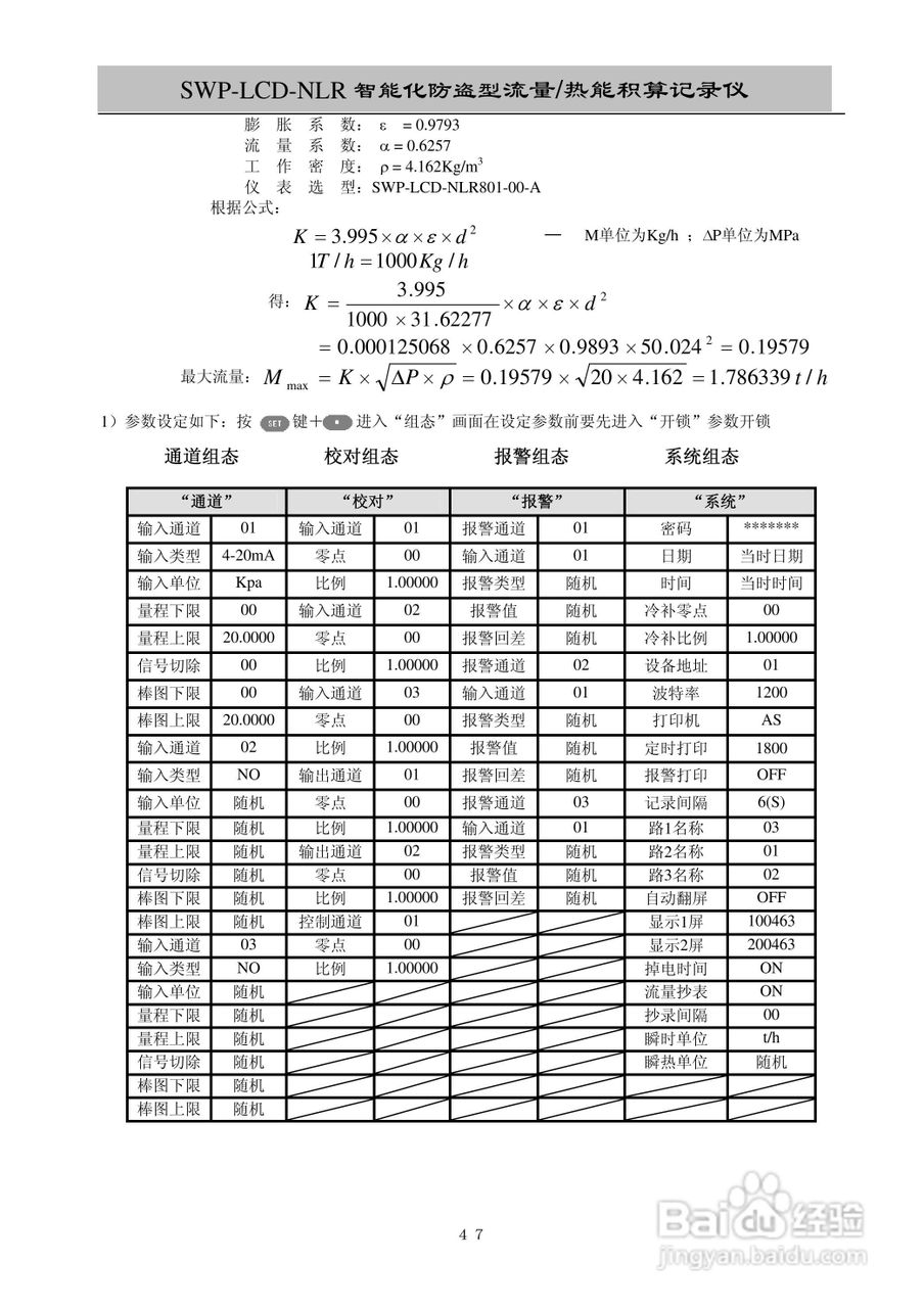 智能热量积算仪说明书