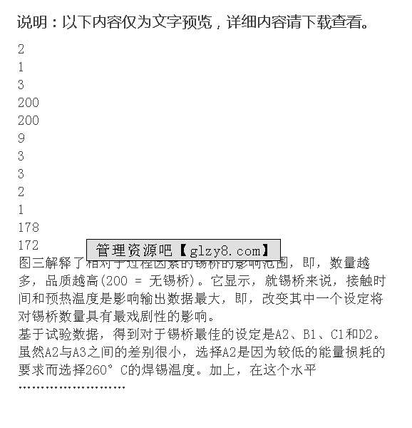 焊接连接的缺点及其影响分析