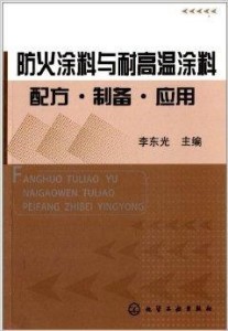 耐高温涂料配方分析成分研究