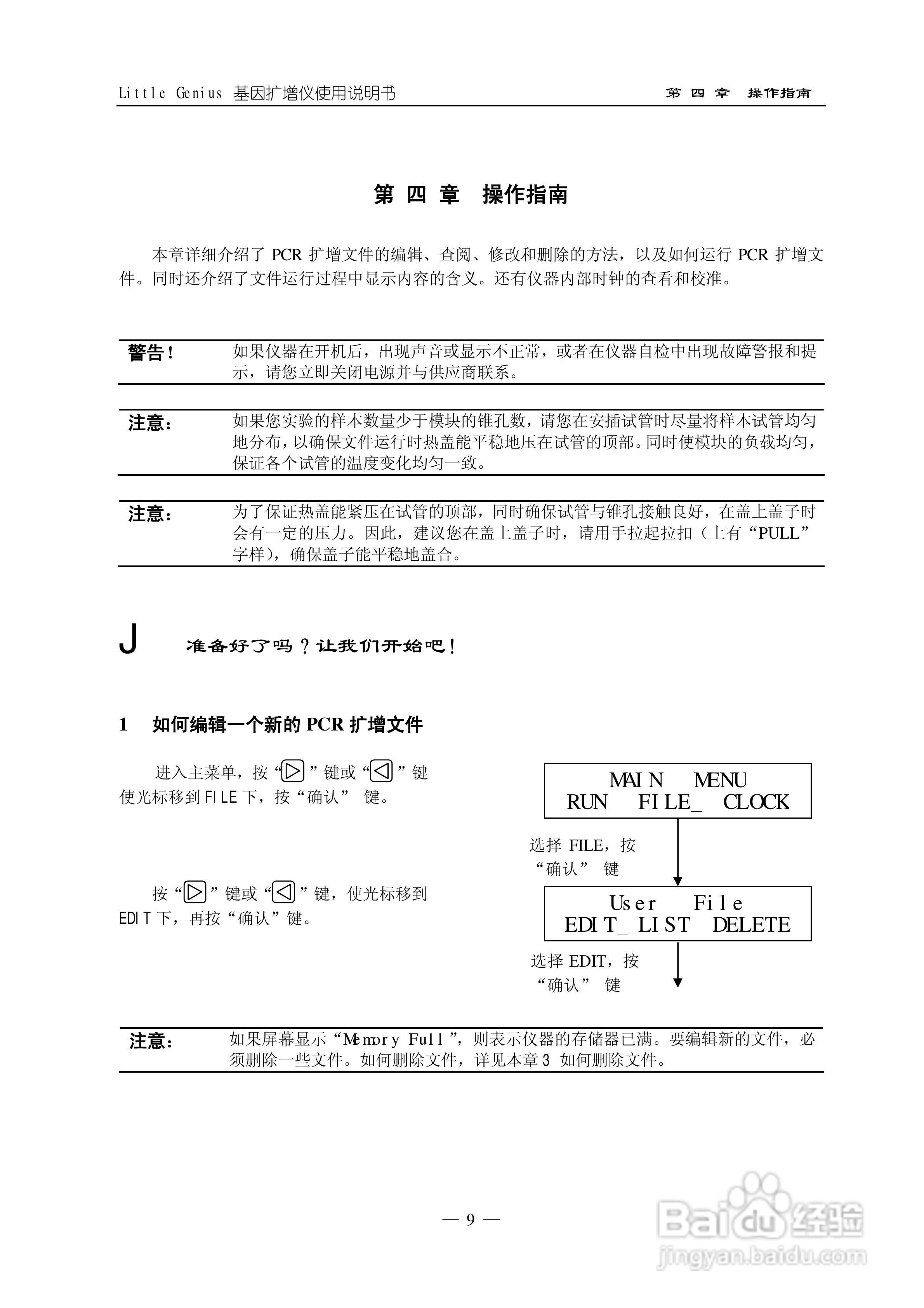 PCR扩增仪的主要作用